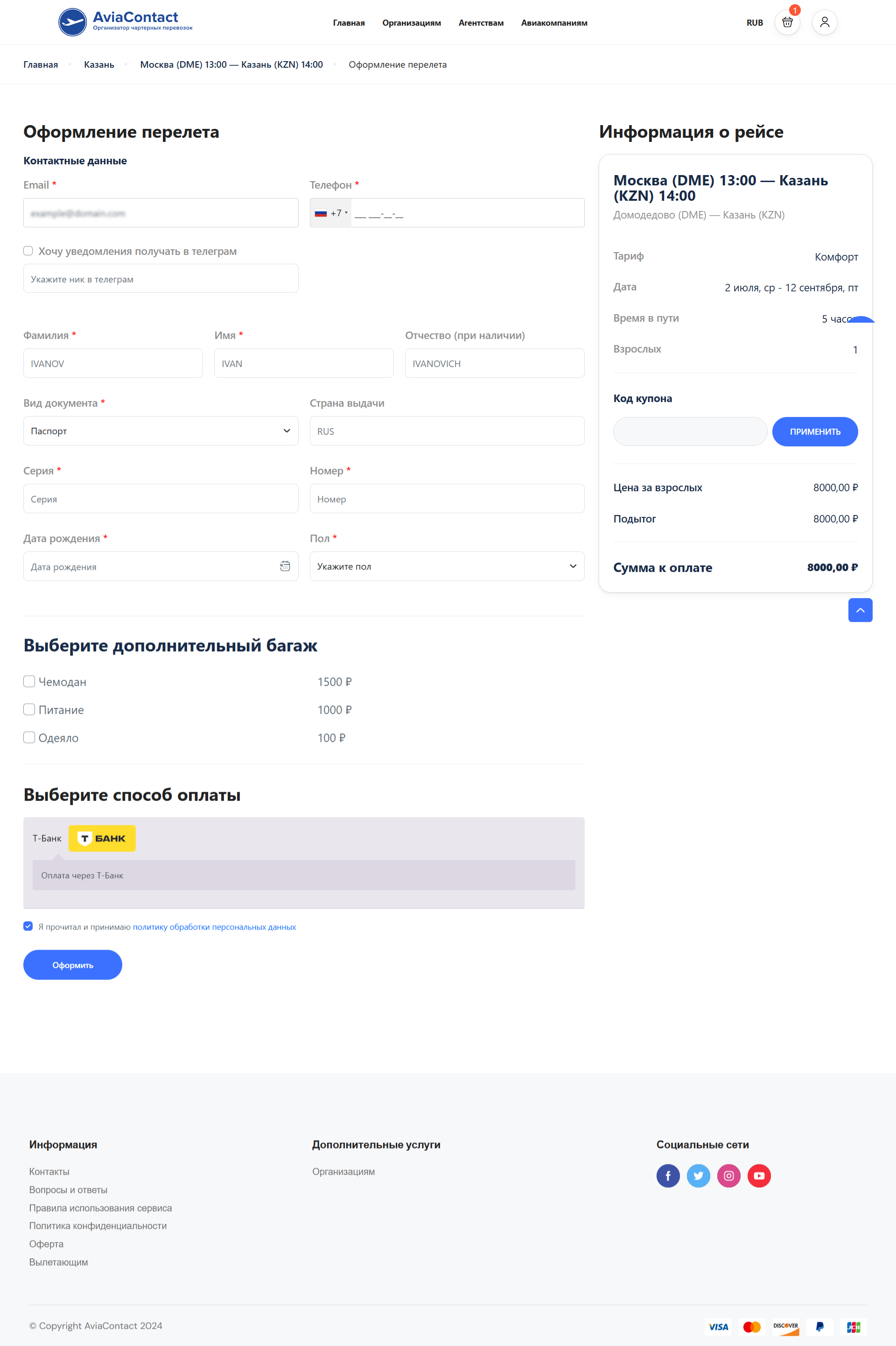Экран оформления перелёта — Aviacontact